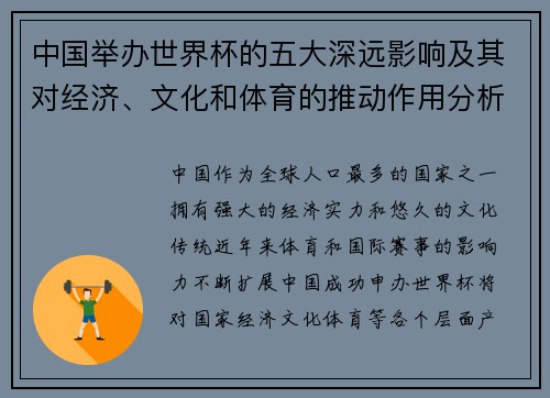 中国举办世界杯的五大深远影响及其对经济、文化和体育的推动作用分析