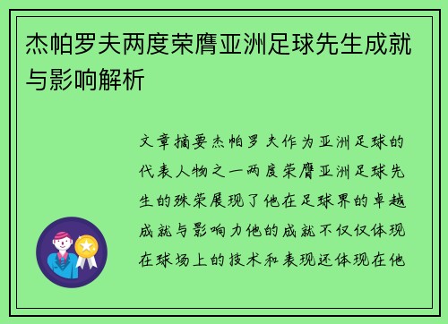 杰帕罗夫两度荣膺亚洲足球先生成就与影响解析 杰帕罗夫两度荣膺亚洲足球先生成就与影响解析
