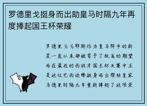 罗德里戈挺身而出助皇马时隔九年再度捧起国王杯荣耀 罗德里戈挺身而出助皇马时隔九年再度捧起国王杯荣耀