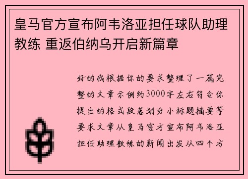 皇马官方宣布阿韦洛亚担任球队助理教练 重返伯纳乌开启新篇章