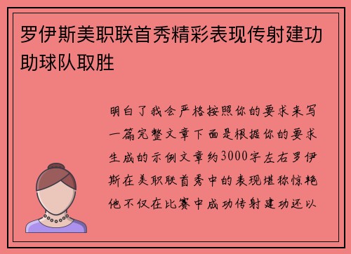 罗伊斯美职联首秀精彩表现传射建功助球队取胜