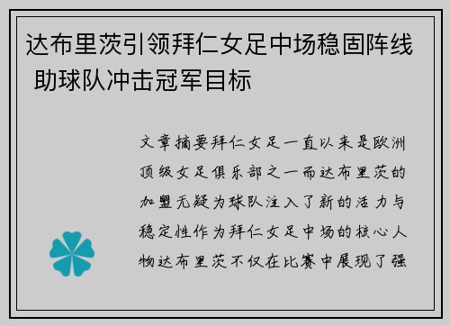 达布里茨引领拜仁女足中场稳固阵线 助球队冲击冠军目标