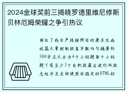 2024金球奖前三揭晓罗德里维尼修斯贝林厄姆荣耀之争引热议 2024金球奖前三揭晓罗德里维尼修斯贝林厄姆荣耀之争引热议