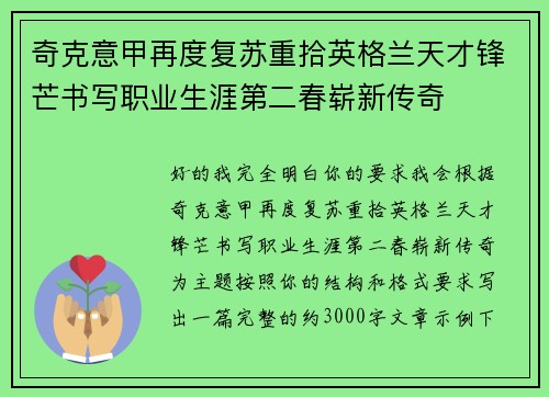 奇克意甲再度复苏重拾英格兰天才锋芒书写职业生涯第二春崭新传奇