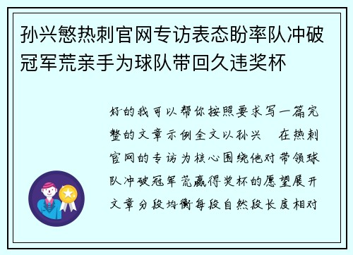 孙兴慜热刺官网专访表态盼率队冲破冠军荒亲手为球队带回久违奖杯
