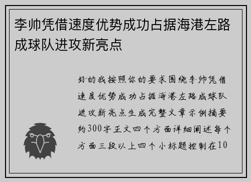 李帅凭借速度优势成功占据海港左路成球队进攻新亮点 李帅凭借速度优势成功占据海港左路成球队进攻新亮点