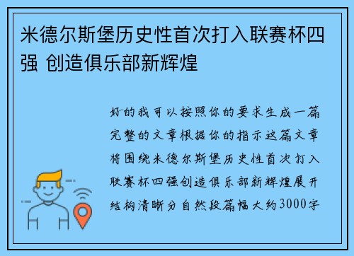 米德尔斯堡历史性首次打入联赛杯四强 创造俱乐部新辉煌 米德尔斯堡历史性首次打入联赛杯四强 创造俱乐部新辉煌