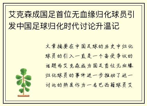 艾克森成国足首位无血缘归化球员引发中国足球归化时代讨论升温记 艾克森成国足首位无血缘归化球员引发中国足球归化时代讨论升温记