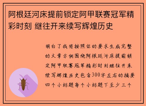 阿根廷河床提前锁定阿甲联赛冠军精彩时刻 继往开来续写辉煌历史 阿根廷河床提前锁定阿甲联赛冠军精彩时刻 继往开来续写辉煌历史