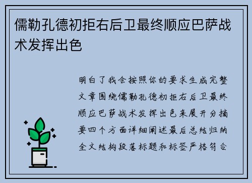 儒勒孔德初拒右后卫最终顺应巴萨战术发挥出色 儒勒孔德初拒右后卫最终顺应巴萨战术发挥出色