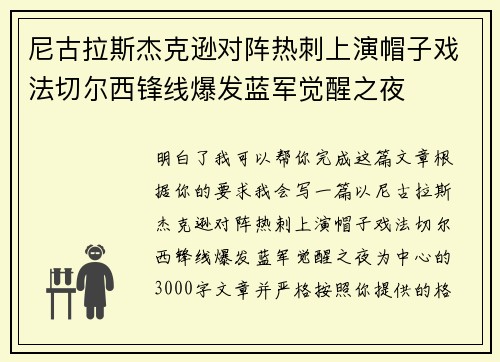 尼古拉斯杰克逊对阵热刺上演帽子戏法切尔西锋线爆发蓝军觉醒之夜 尼古拉斯杰克逊对阵热刺上演帽子戏法切尔西锋线爆发蓝军觉醒之夜